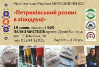Дрогобичан та гостей міста запрошують на майстер клас “Петриківський розпис в лінодруці”