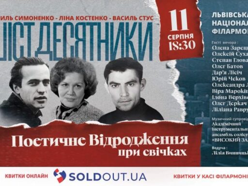 Львів’ян запрошують на вечір музики і поезій відомих шістдесятників